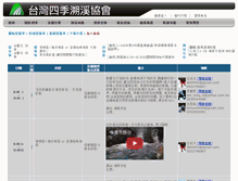 Tablet Screenshot of 4season.org.tw